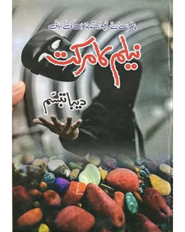 Neelam Ka Markat /____ __ ____ by Deeba Tabassum