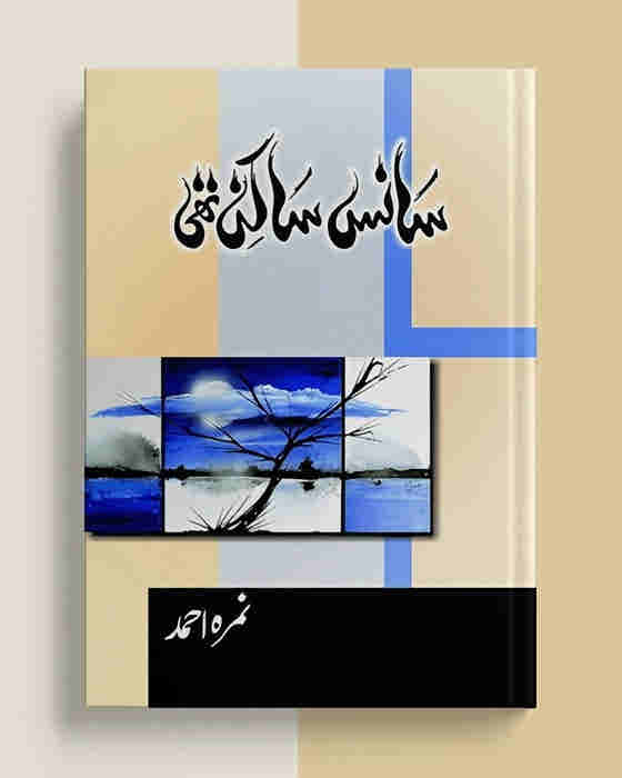 Sans Sakin Thi / ____ ____ ___ by Nemrah Ahmed