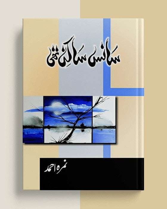 Sans Sakin Thi / ____ ____ ___ by Nemrah Ahmed