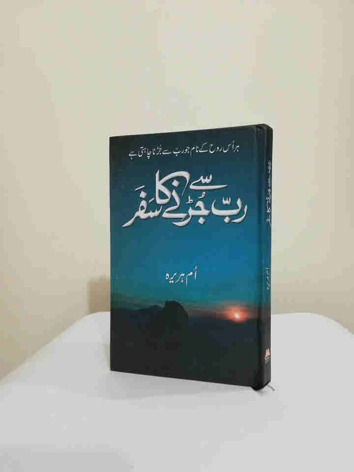 Rab Se Jurhne Ka Safar By Umm E Huraira