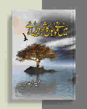 Muthi Bhar Mitti/____ ___ ___ BY Umera Ahmed