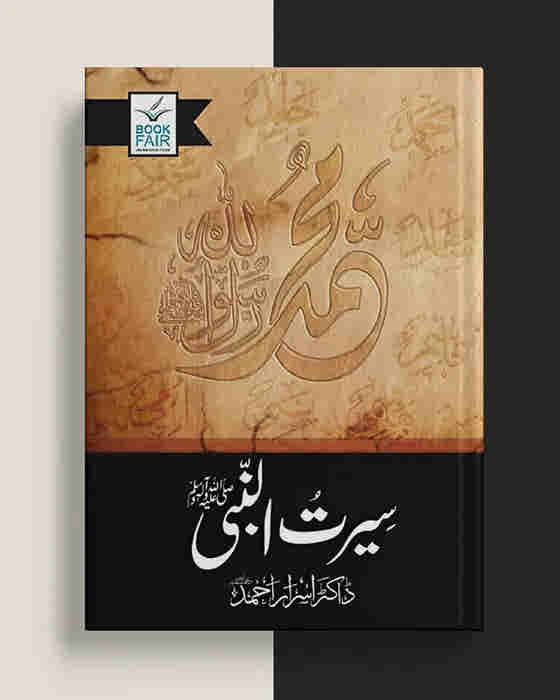 Seerat un Nabi by Dr. Israr Ahmad(???? ??????)
