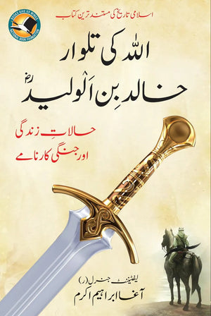 Sword of Allah: Khalid bin Al-Waleed by Agha Ali Ibrahim Akram