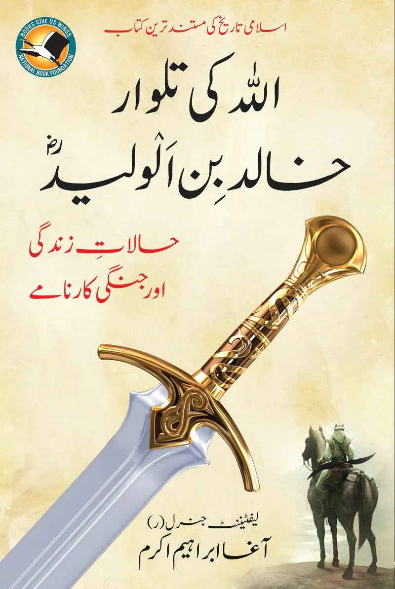 Sword of Allah: Khalid bin Al-Waleed by Agha Ali Ibrahim Akram