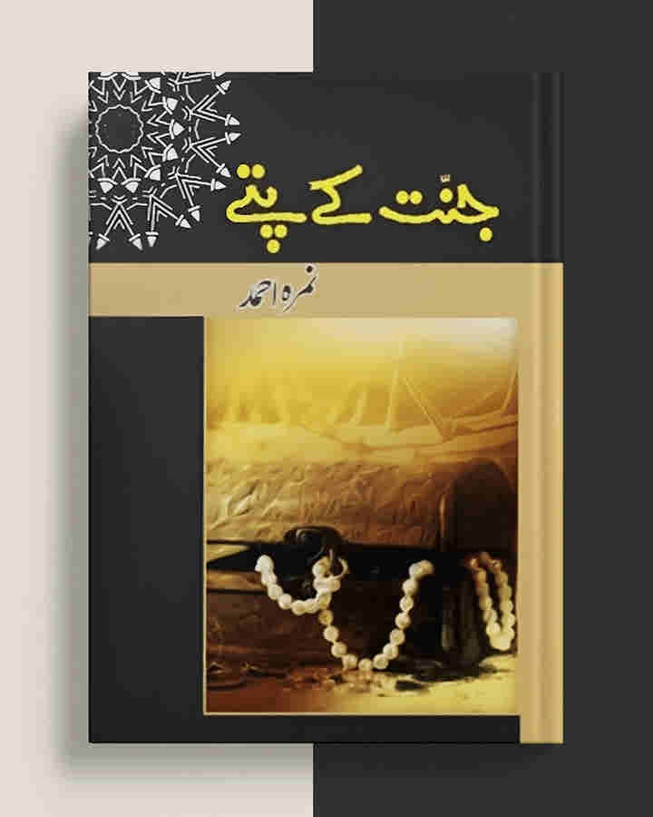 Jannat Kay Pattay /  ??? ?? ??? by Nemrah Ahmed