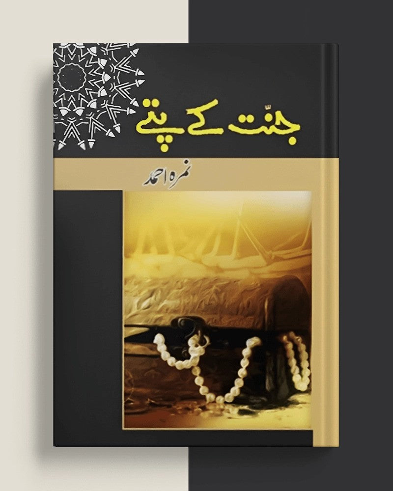 Jannat Kay Pattay /  ??? ?? ??? by Nemrah Ahmed
