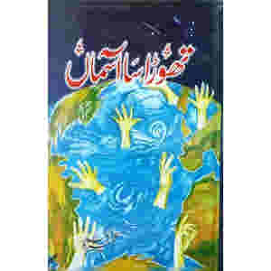 Thora Sa Asman by Umaira Ahmed