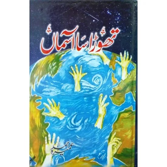 Thora Sa Asman by Umaira Ahmed