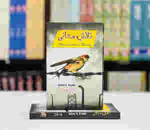 Talash e Maani (Urdu Translation of Man s Search for Meaning) BY Viktor Frankl