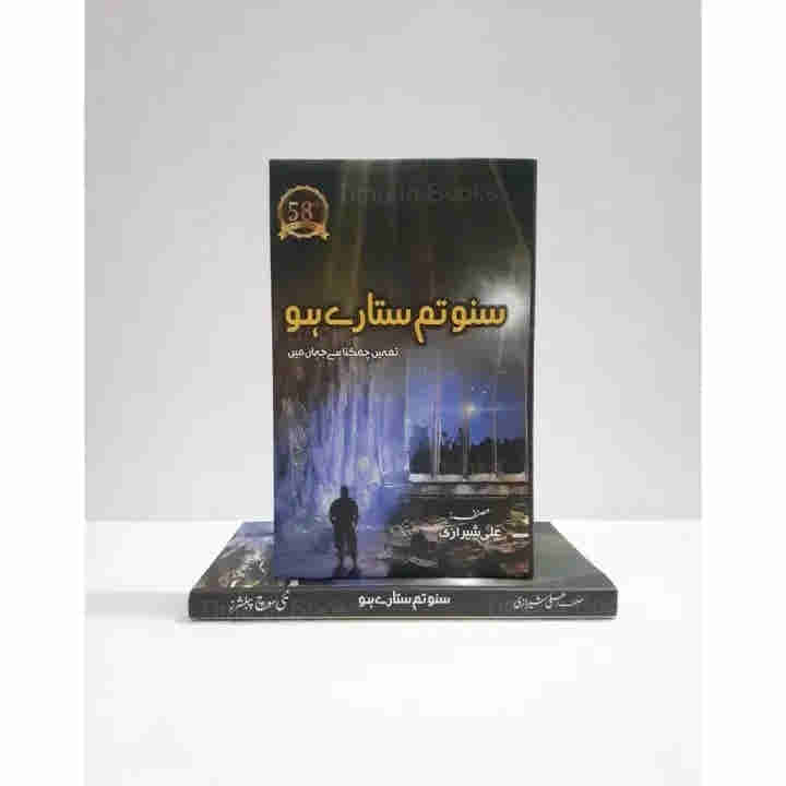 Suno Tum Sitaray Ho Book In Urdu By Ali Sherazi