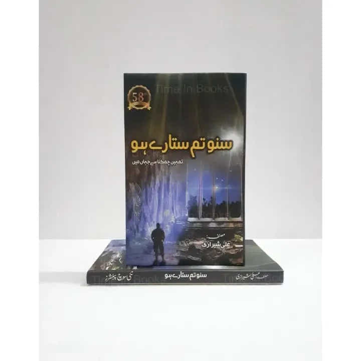 Suno Tum Sitaray Ho Book In Urdu By Ali Sherazi