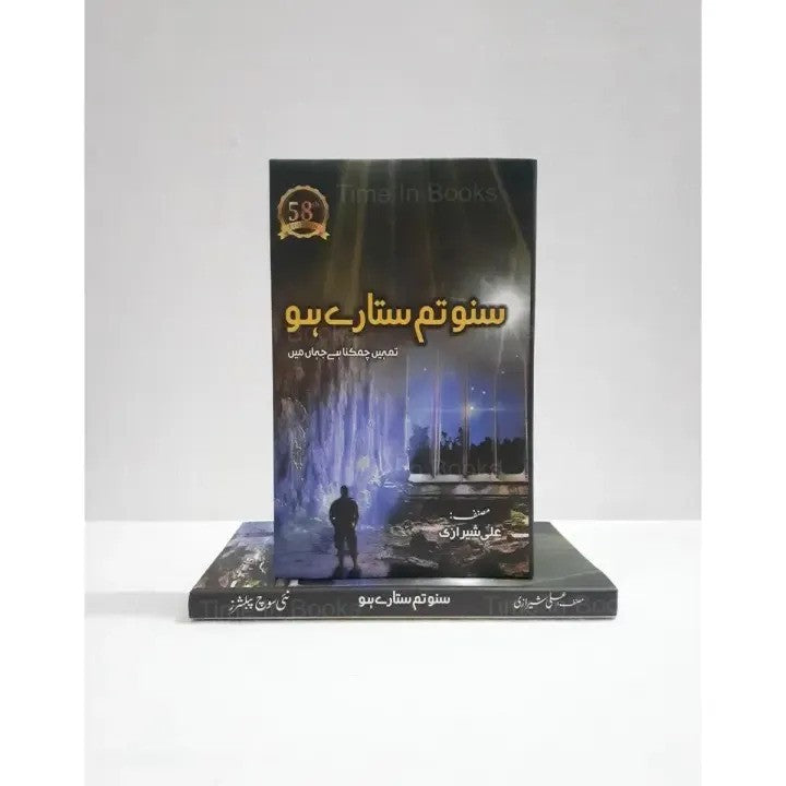 Suno Tum Sitaray Ho Book In Urdu By Ali Sherazi