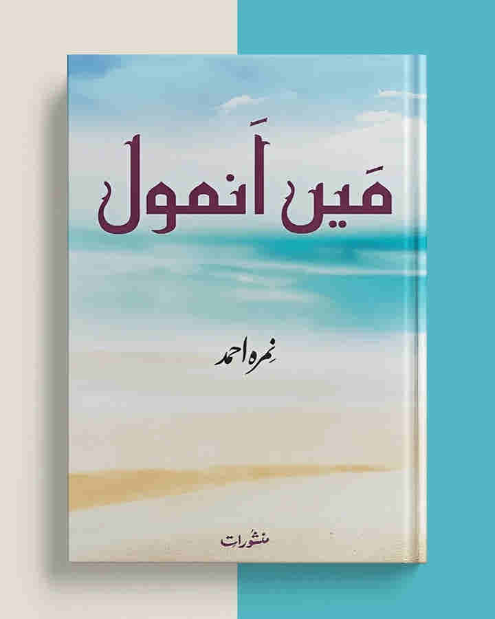 Main Anmol by Nemrah Ahmad