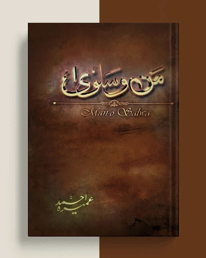 Man-O-Salwa / __ _ _____ by Umera Ahmed