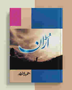 Uraan BY Umera Ahmed