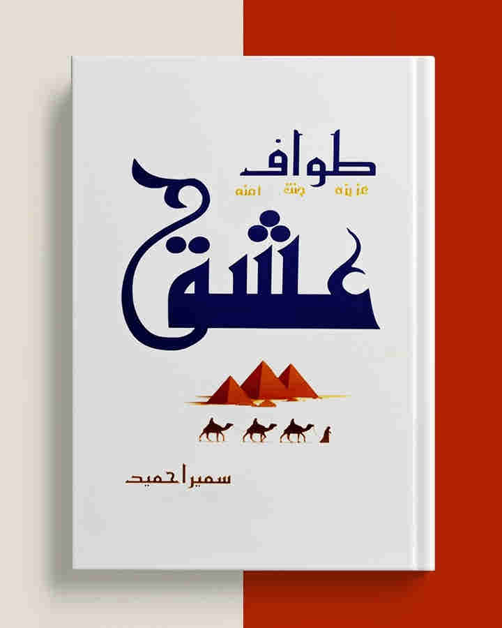 Tawaf E Ishq / ????? ???