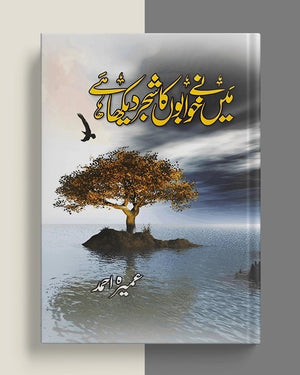 Maine Khwabon Ka Shajar Dekha Hai/___ __ ______ __ ___ _____ __ by Umera Ahmed