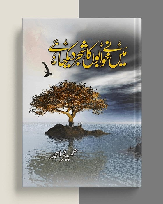 Maine Khwabon Ka Shajar Dekha Hai/___ __ ______ __ ___ _____ __ by Umera Ahmed