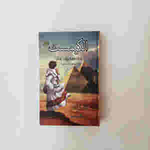 The Alchemist Urdu Translation by Paulo Coelho