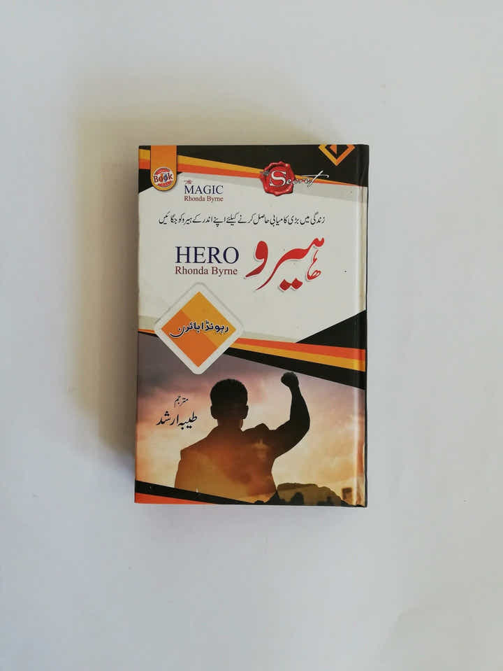 The Hero (Urdu Translation) by Rhonda Byrne