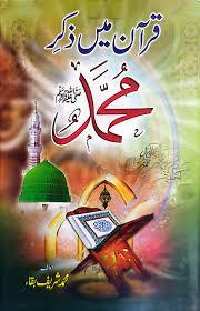Quran mein Zikr Muhammad (SAW) By Muhammad Sharif Baqa ???? ??? ??? ???? ????? By ???? ???? ????