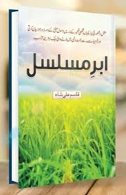 ABR-E-MUSALSAL/???????? BY Qasim Ali Shah