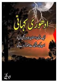 Adhuri Kahani by Abu Yahya
