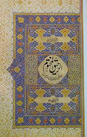 Ar-Raheeq Al-Makhtum / ______ _______ BY Safiur Rahman Mubarakpuri