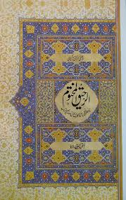 Ar-Raheeq Al-Makhtum / ______ _______ BY Safiur Rahman Mubarakpuri