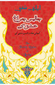 Chalees Charagh Ishq Ke BY Elif Shafak