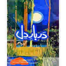 Darbar E Dil by Umera Ahmed