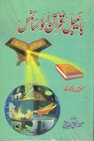 Quran, Bible aur Science By Maurice Bucaille ???? ? ????? ??? ????? By ????? ???? ???