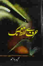 Harf Se Lafz Tak/___ __ ___ __ by Umera Ahmed