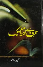 Harf Se Lafz Tak/___ __ ___ __ by Umera Ahmed