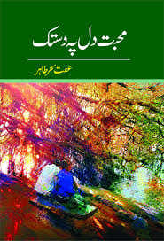 Mohabbat Dil Pe Dastak / ____ __ __ ____ by Iffat Sehar Tahir