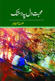 Mohabbat Dil Pe Dastak / ____ __ __ ____ by Iffat Sehar Tahir
