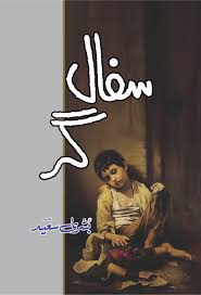 Sifaalgar / ____ __ by Bushra Saeed
