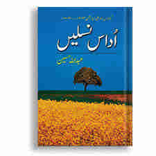 Udaas Naslain / ____ _____ by Abdullah Hussein