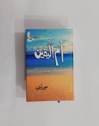 Ummul Yaqeen by Sumera hameed