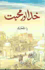 Khuda aur Mohabbat by Hashim Nadeem