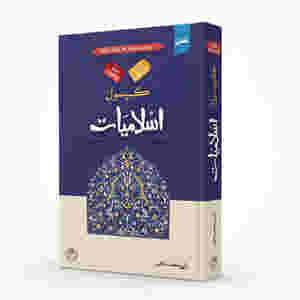 Capsule Islamiyat in Urdu By Rai Mansab Ali