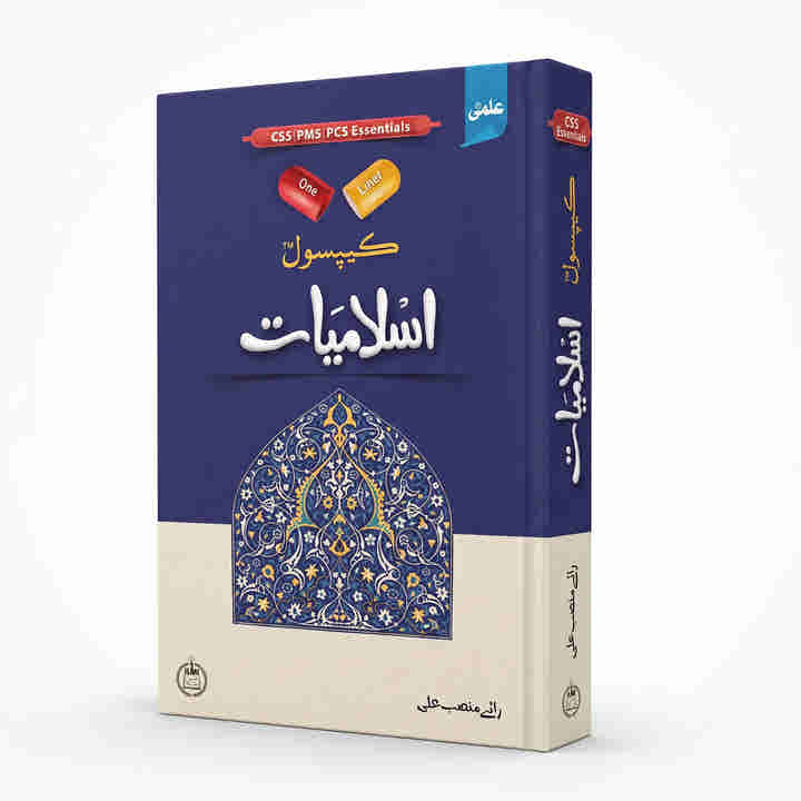 Capsule Islamiyat in Urdu By Rai Mansab Ali