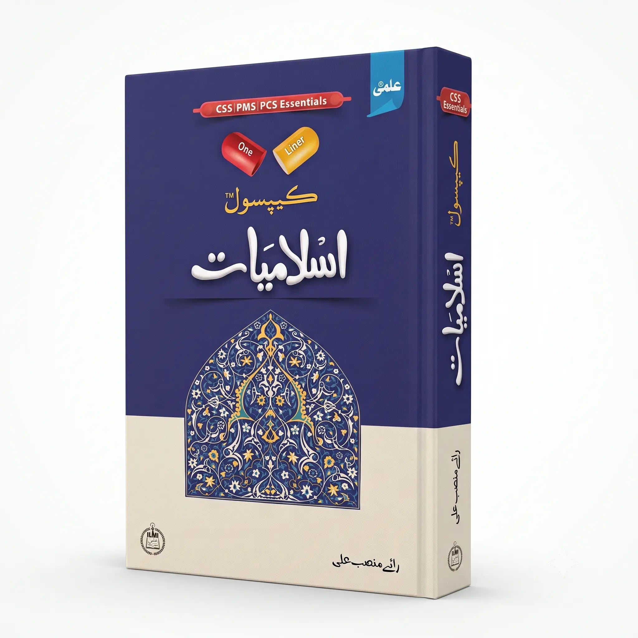 Capsule Islamiyat in Urdu By Rai Mansab Ali