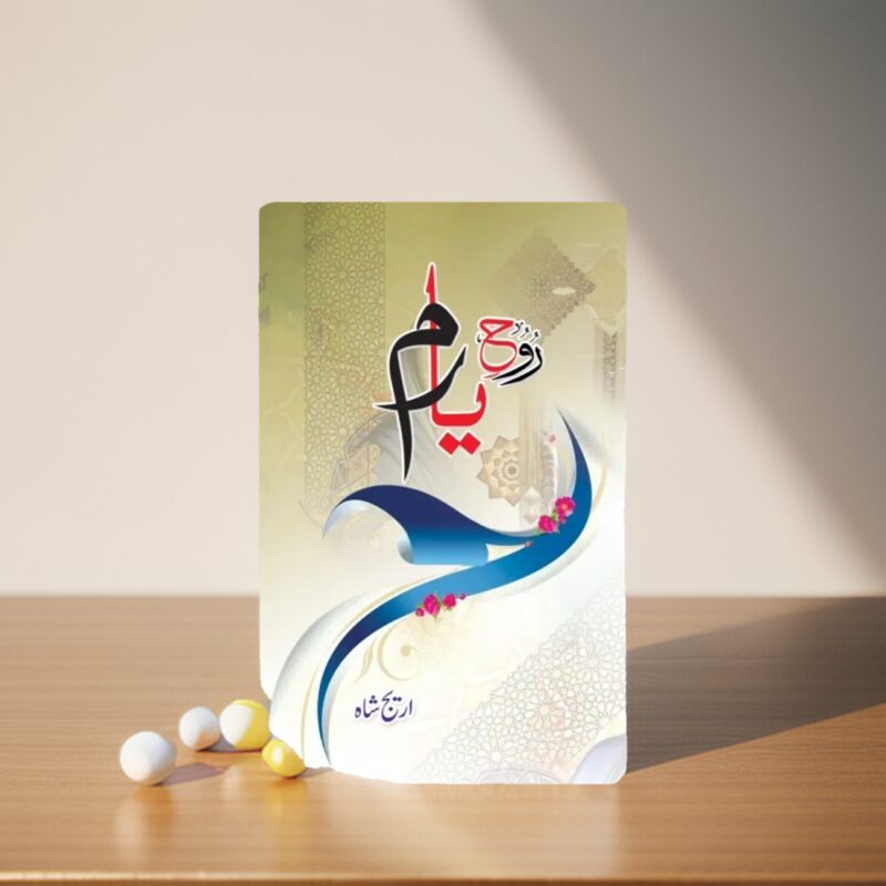 Rooh E Yaram Urdu Novel By Areej Shah