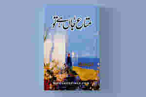 Mata e Jaan Hai Tu / _____ ___ __ ___ BY Farhat Ishtiaq