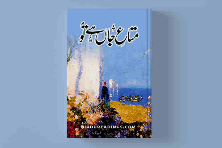 Mata e Jaan Hai Tu BY Farhat Ishtiaq