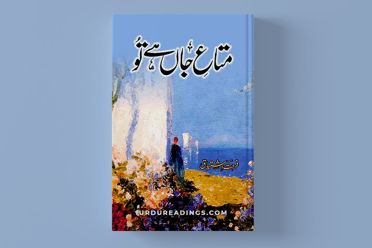 Mata e Jaan Hai Tu / _____ ___ __ ___ BY Farhat Ishtiaq