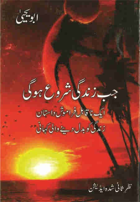 Jab Zindagi Shuru Hogi / __ _____ ____ ____ BY Abu Yahya