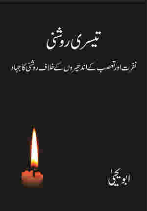 Teesri Roshni by Abu Yahya