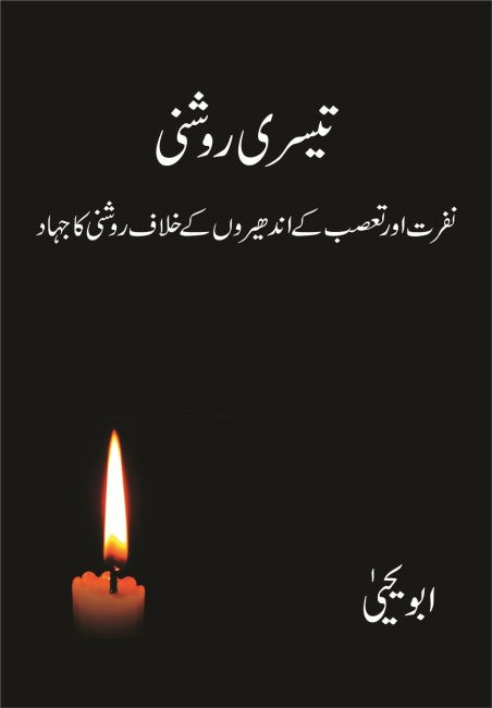 Teesri Roshni by Abu Yahya